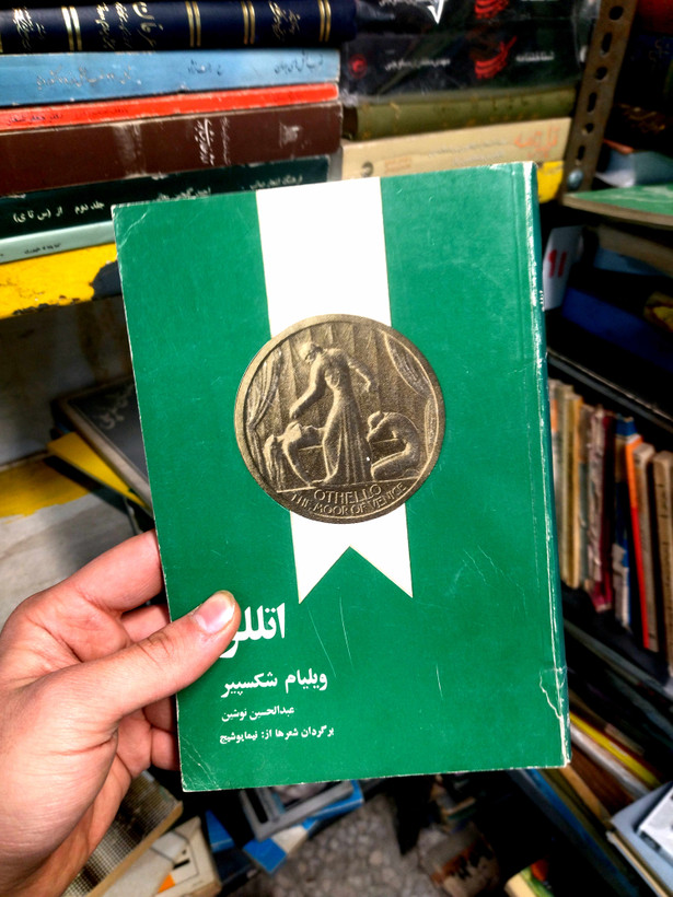 خرید و قیمت کتاب دست دوم اتللو / ویلیام شکسپیر / عبدالحسین نوشین