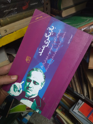 خرید و قیمت کتاب دست دوم بازیگری متد شیوه ی اکتورز استودیو در پرورش بازیگر / احمد دامود / نشر مرکز
