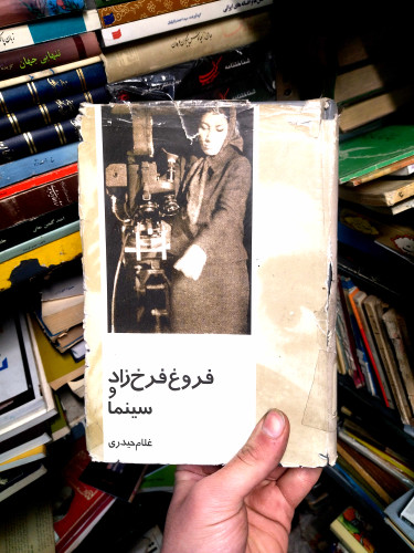 خرید و قیمت کتاب دست دوم فروغ فرخ زاد و سینما نشر علم
