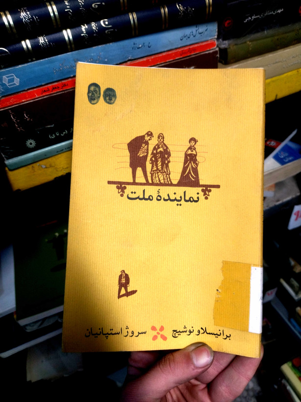 خرید و قیمت کتاب دست دوم نماینده ملت اثر برانیسلاو نوشیچ