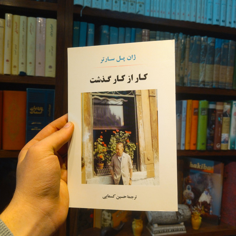 خرید و قیمت کتاب دست دوم کار از کار گذشت اثر ژان پل سارتر