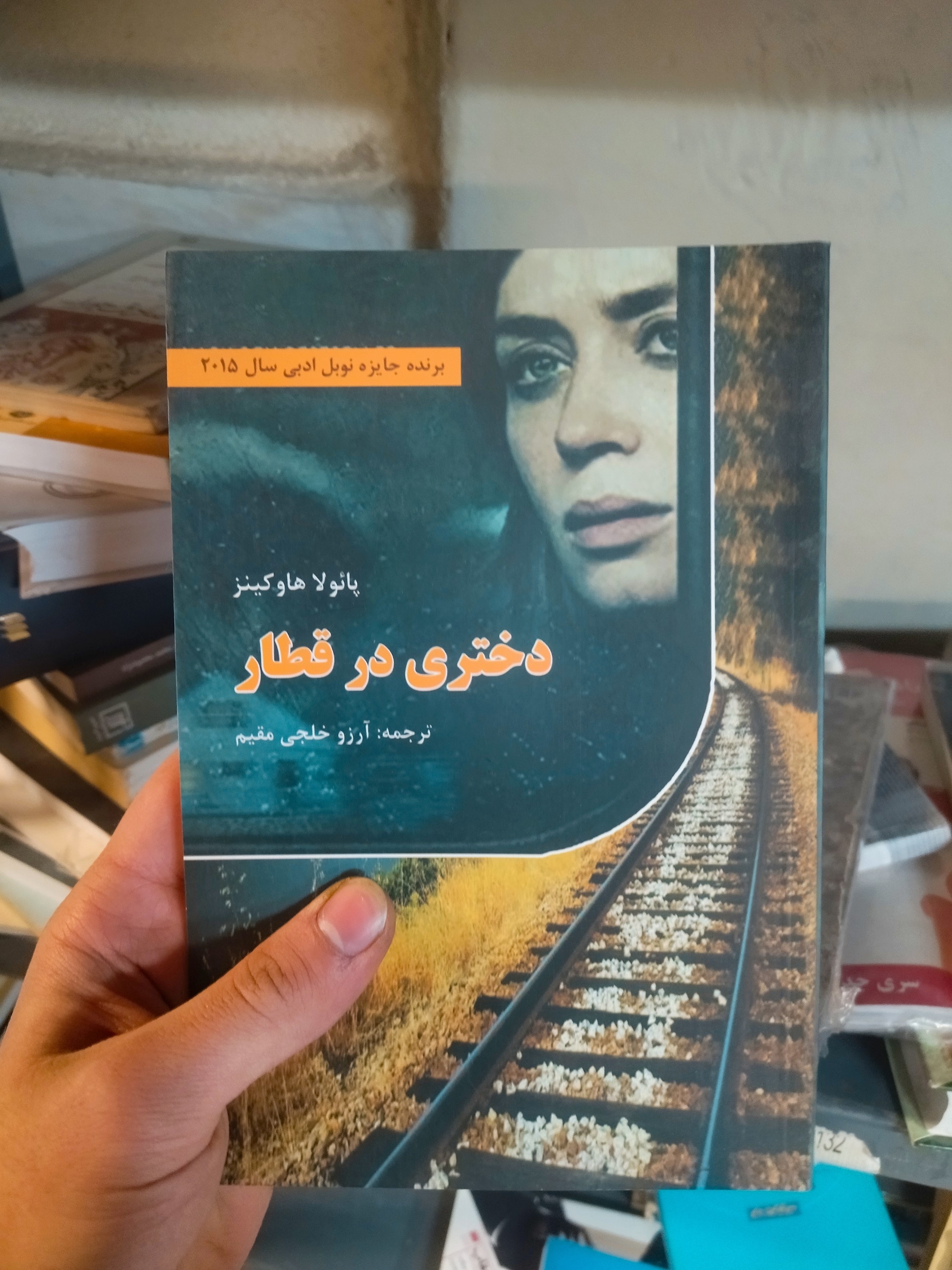 خرید و قیمت کتاب دست دوم دختری در قطار اثر پائولا هاوکینز