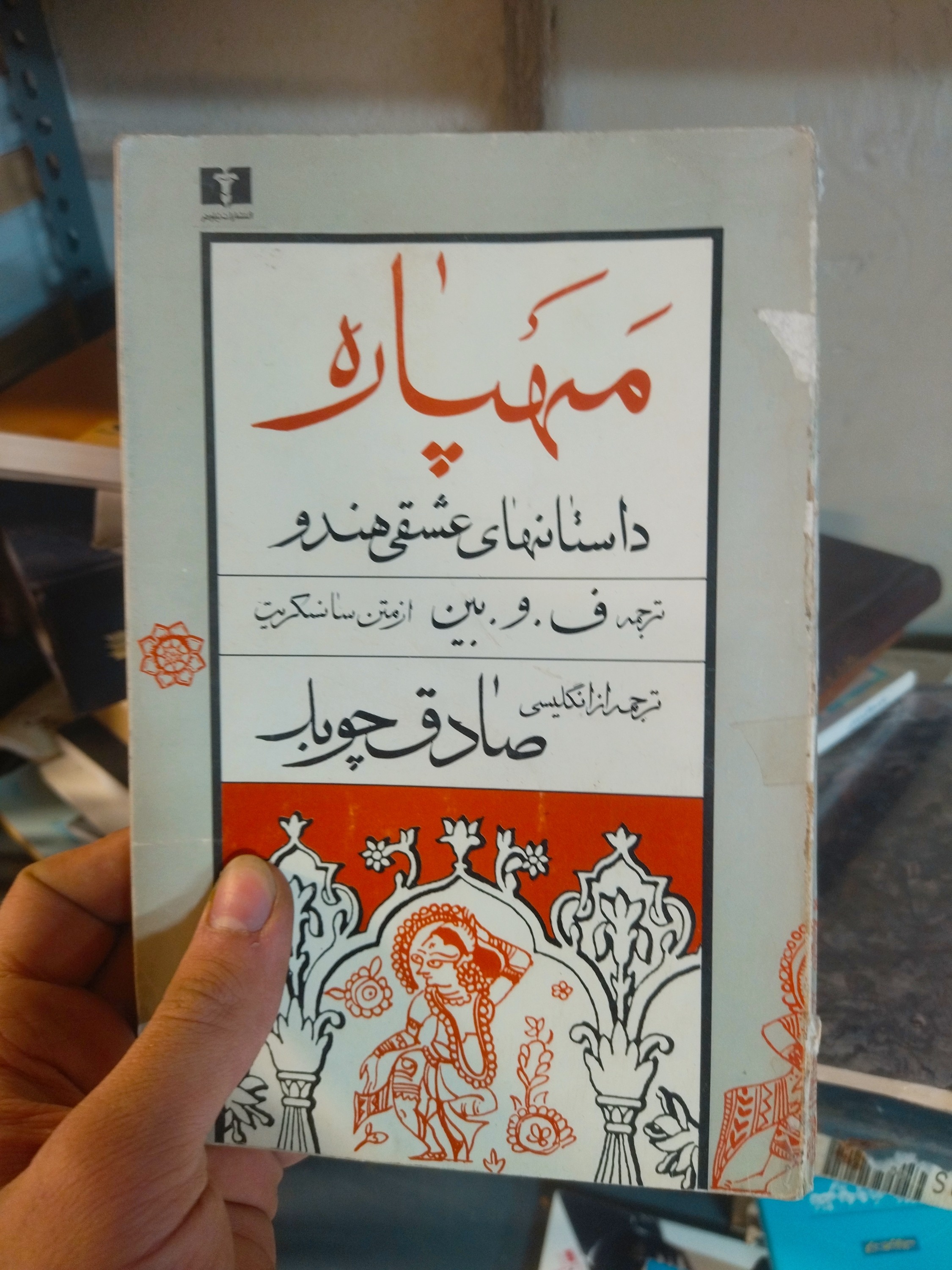 خرید و قیمت کتاب دست دوم مهچاره اثر صادق چوبک