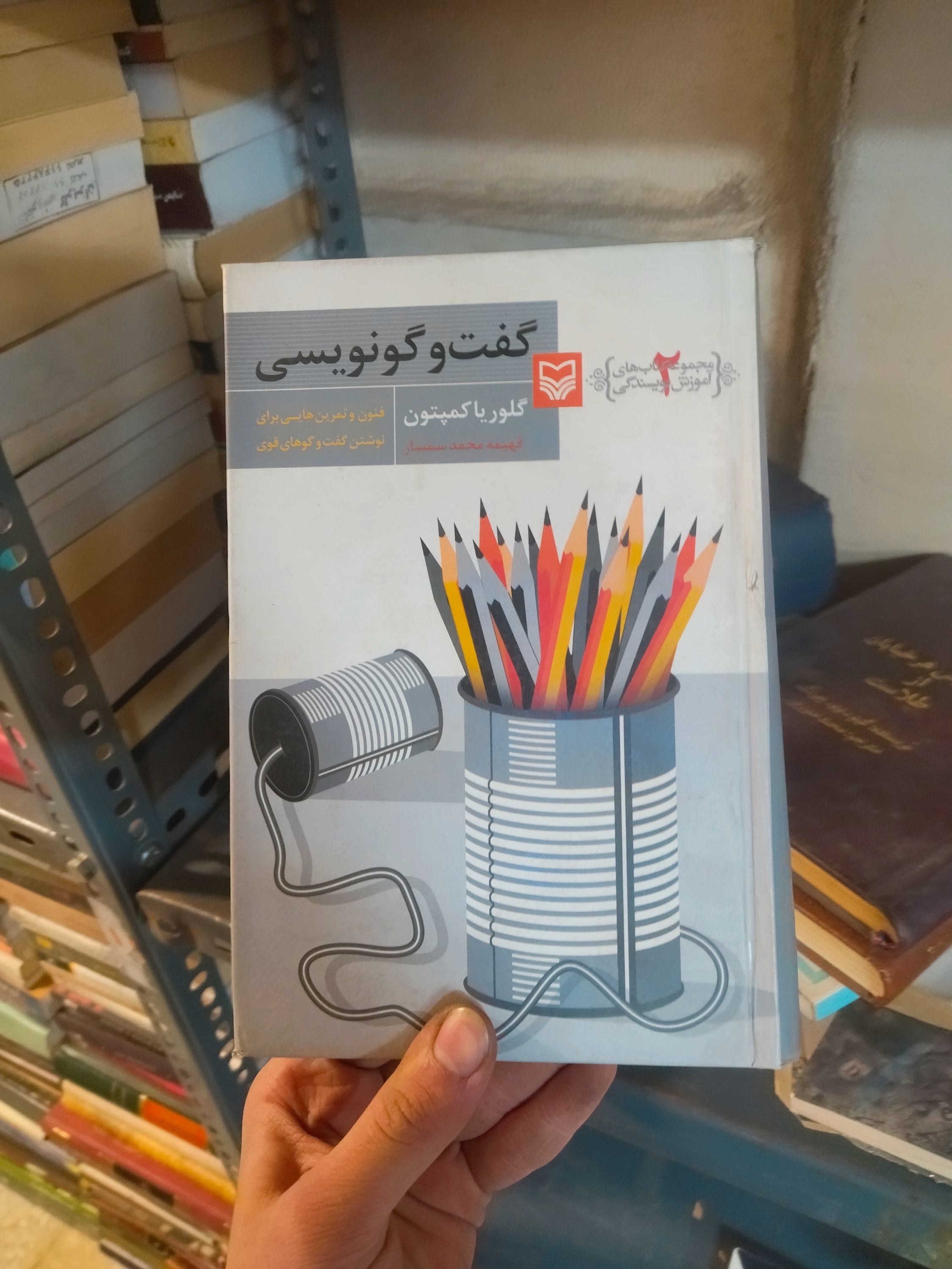 خرید و قیمت کتاب دست دوم گفت و گو نویسی