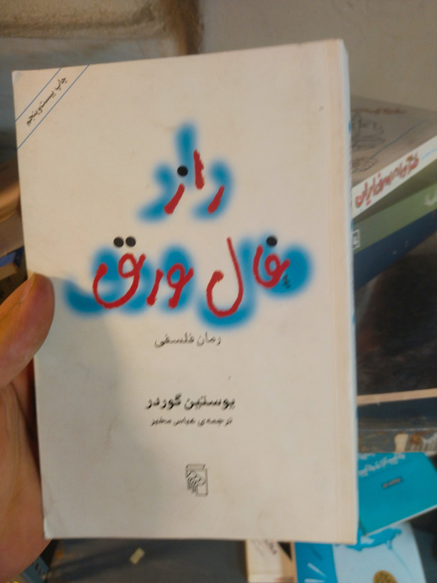 خرید و قیمت کتاب دست دوم راز فال ورق اثر یوستین گوردر