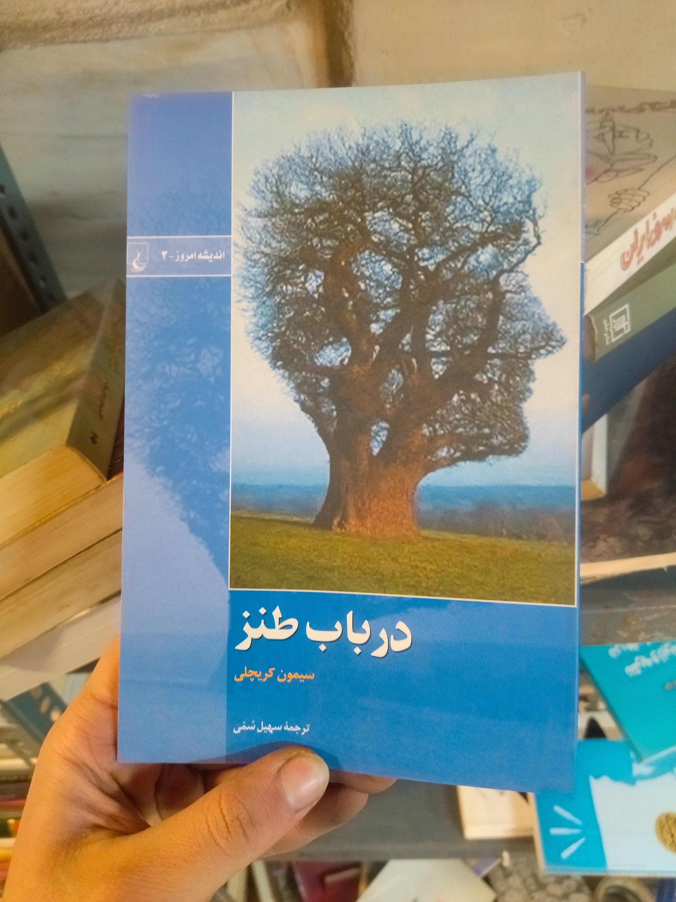 خرید و قیمت کتاب دست دوم در باب طنز اثر سیمون کریچلی