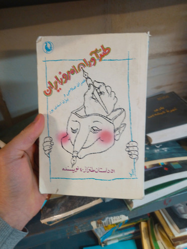 خرید و قیمت کتاب دست دوم طنزآوران امروز ایران (51 داستان طنز از 40 نویسنده) اثر جمعی از نویسندگان