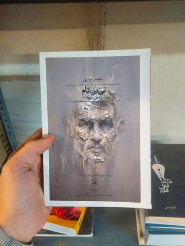 خرید و قیمت کتاب دست دوم تی یر-تام زمان سوم اثر ملیس بسری