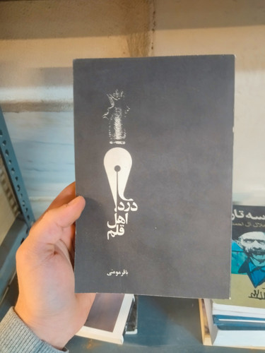 خرید و قیمت کتاب دست دوم درد اهل قلم اثر