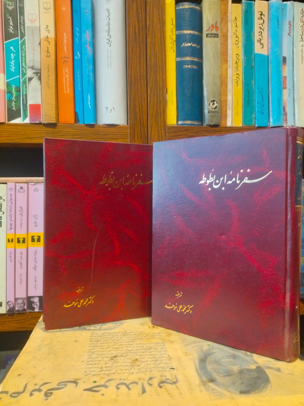 خرید و قیمت کتاب دست دوم سفرنامه ابن بطوطه (انتشارات آگاه)