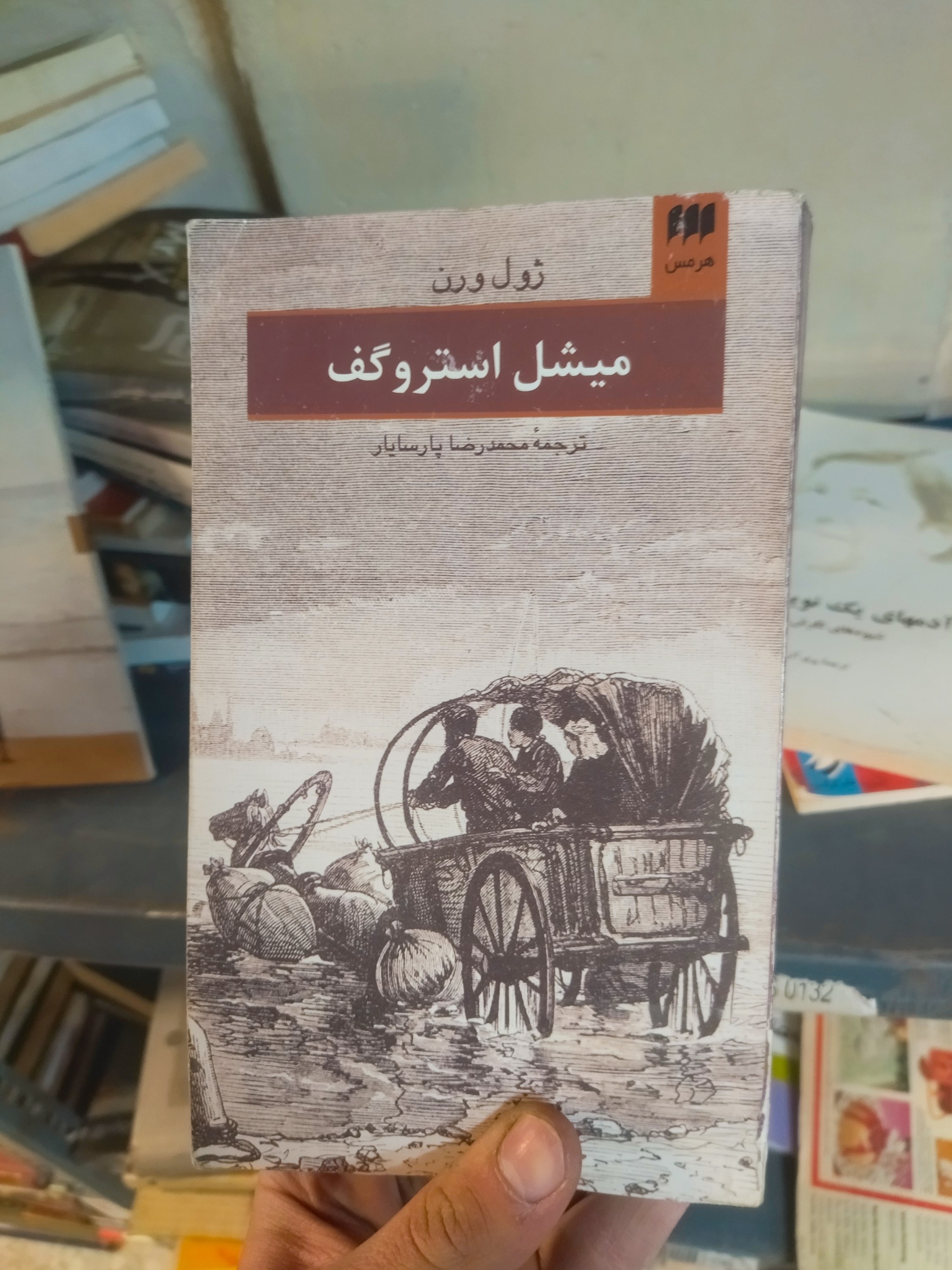 خرید و قیمت کتاب دست دوم میشل استروگف اثر ژول ورن