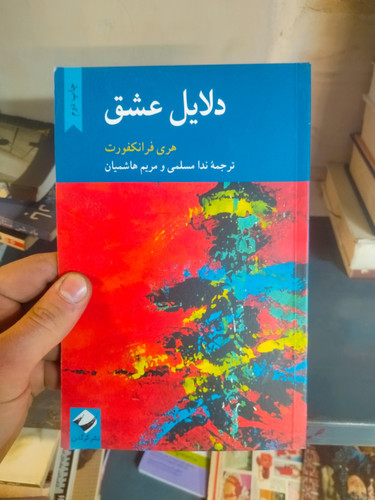 خرید و قیمت کتاب دست دوم دلایل عشق اثر هری فرانکفورت