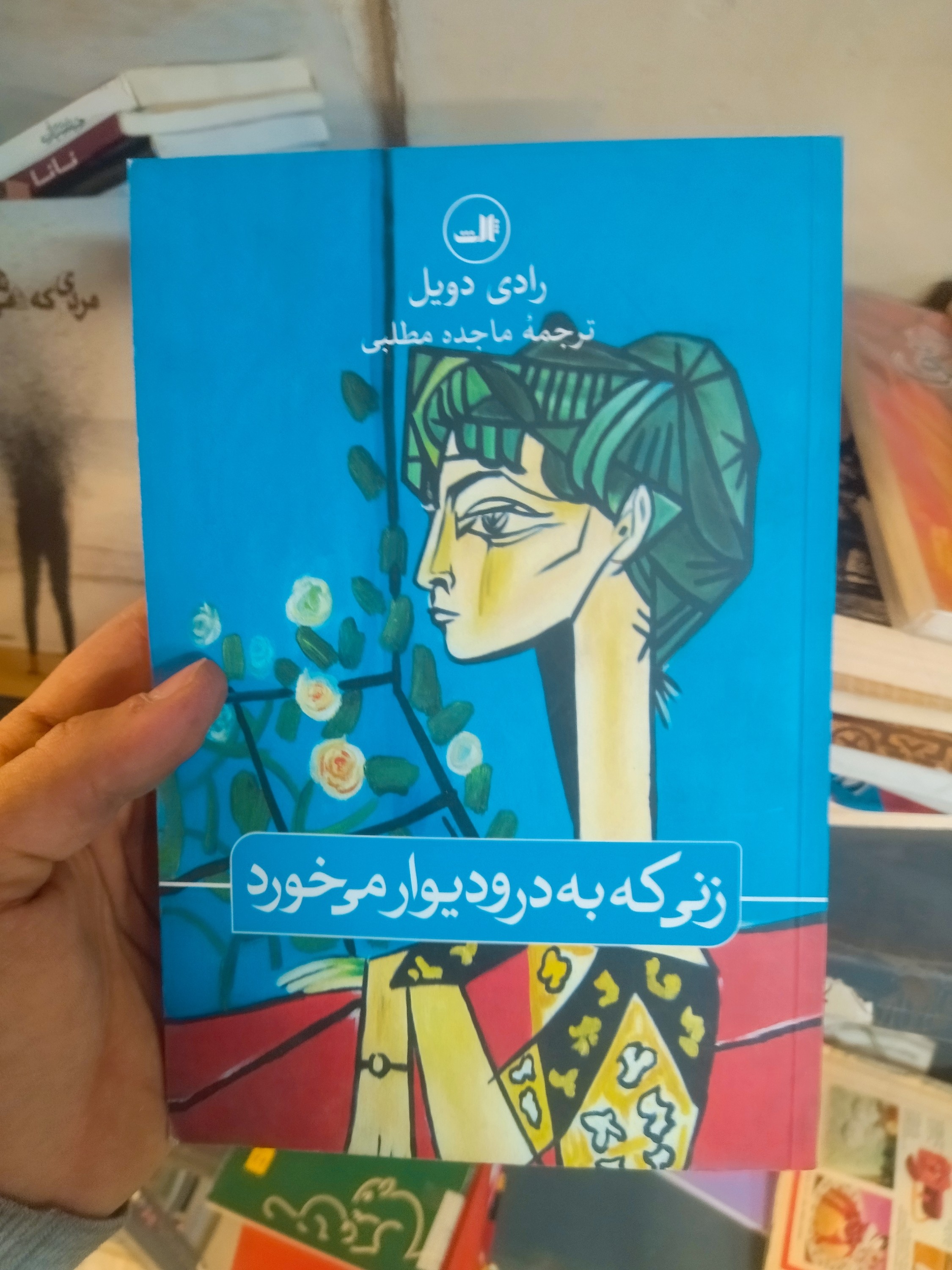 خرید و قیمت کتاب دست دوم زنی که به دیوار میخورد اثر رادی دویل