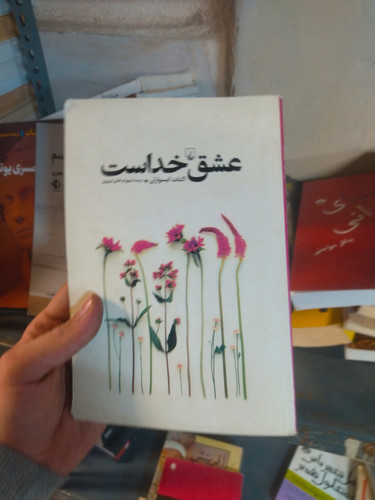 خرید و قیمت کتاب دست دوم عشق خداست اثر ایکنات ایسواران