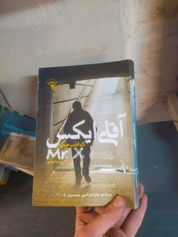 خرید و قیمت کتاب دست دوم آقای ایکس اثر ژان فیلیپ توسن