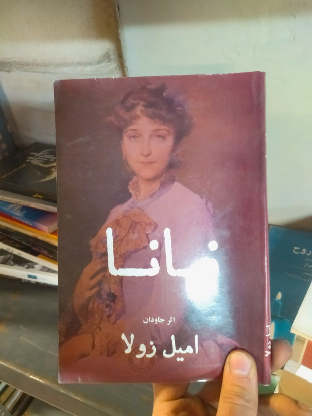 خرید و قیمت کتاب دست دوم نانا اثر امیل
