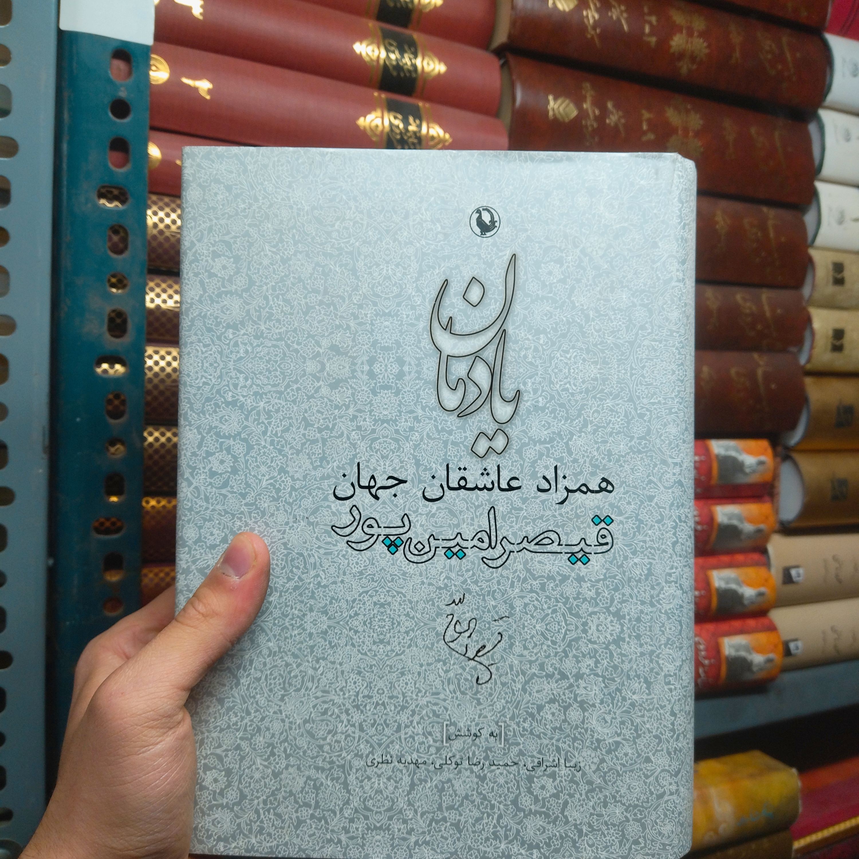 خرید و قیمت کتاب دست دوم کتاب ددست دوم یادمان همزاد عاشقان جهان اثر جمعی از نویسندگان