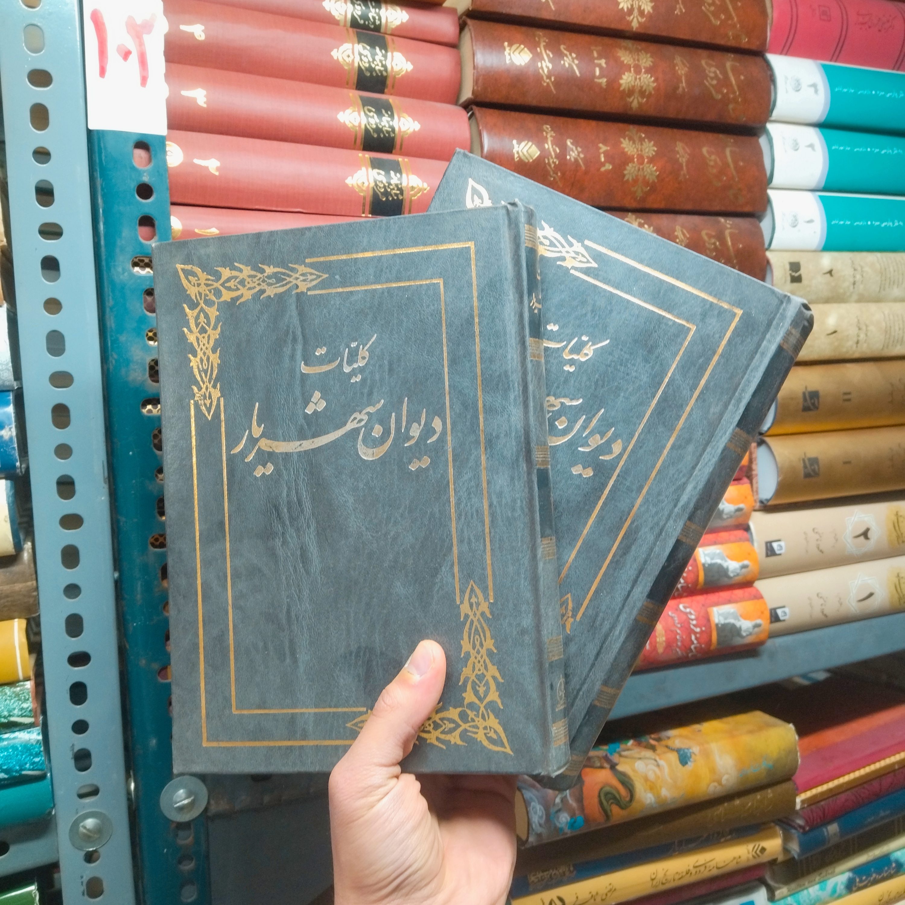 خرید و قیمت کتاب دست دوم کلیات دیوان شهریار (انتشارات نگاه)