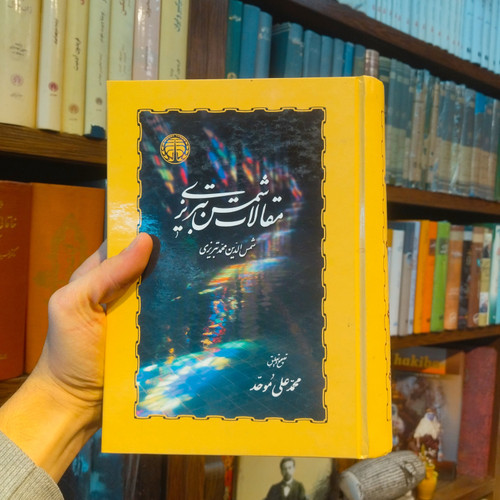 خرید و قیمت کتاب دست دوم مقالات شمس تبریزی