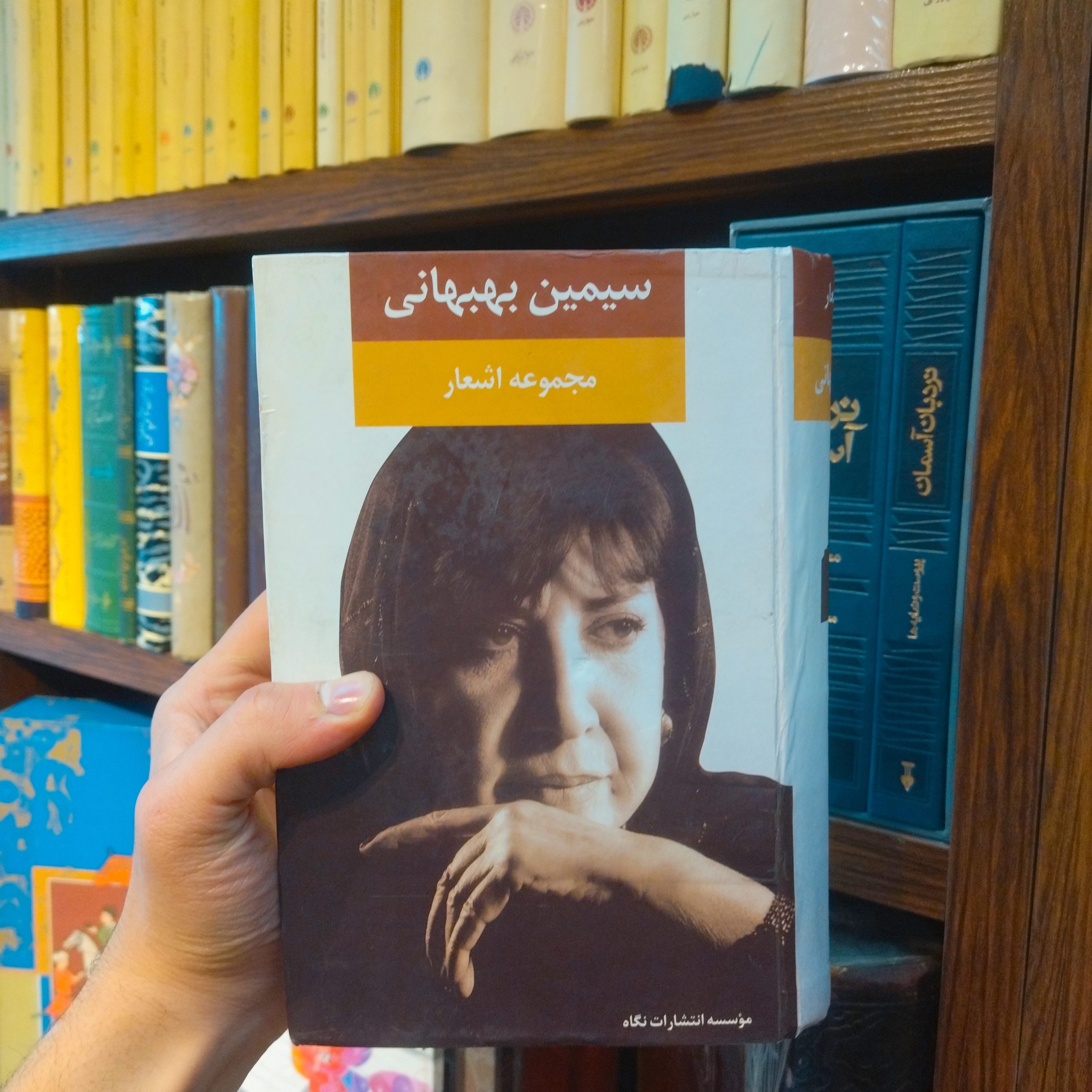 خرید و قیمت کتاب دست دوم مجموعه اشعار سیمین بهبهانی