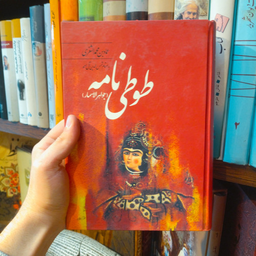 خرید و قیمت کتاب دست دوم طوطی نامه عمادبن محمد الثغری
