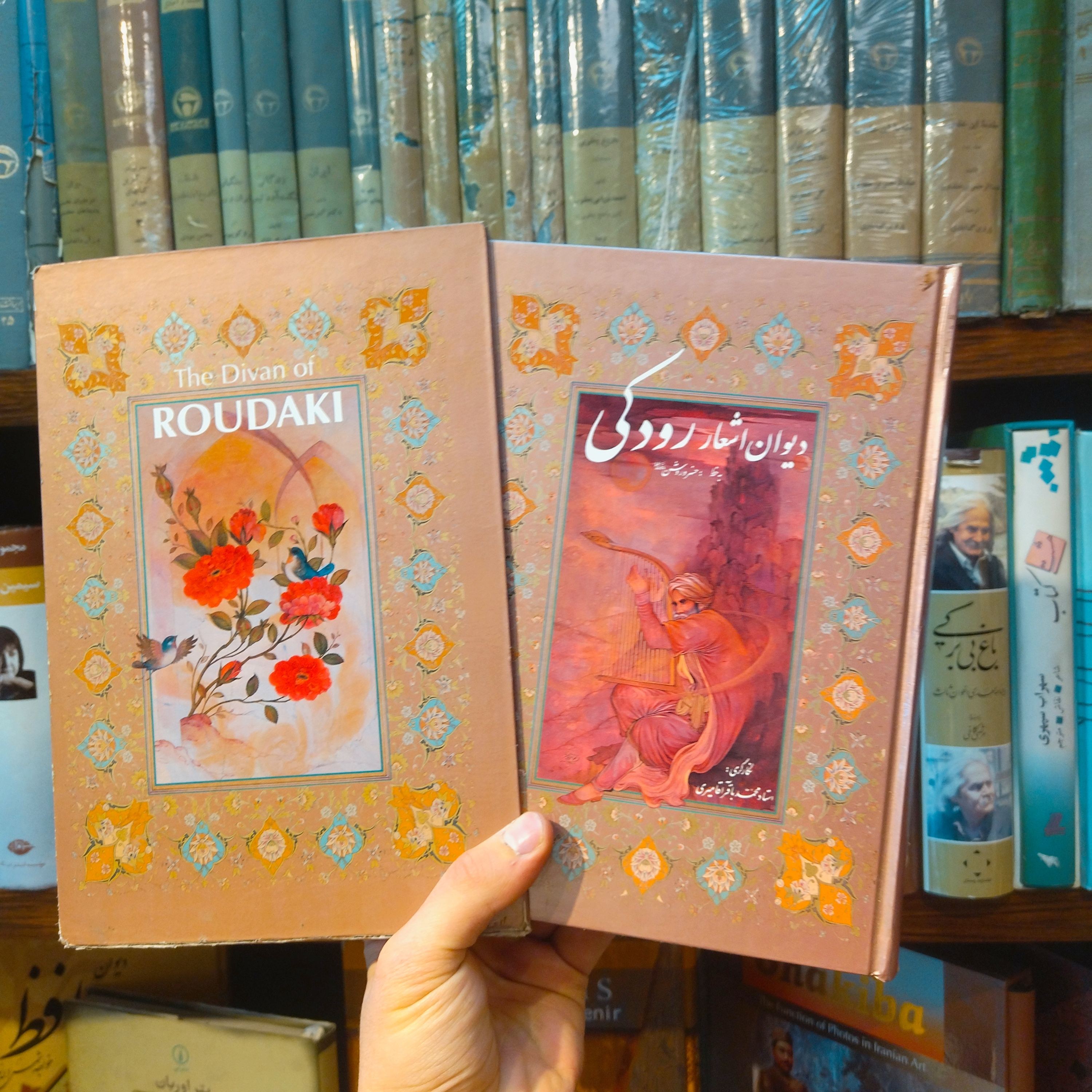 خرید و قیمت کتاب دست دوم دیوان اشعار رودکی (با قاب ، کاغذ گلاسه)