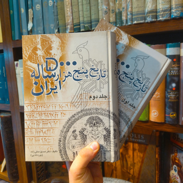 خرید و قیمت کتاب دست دوم تاربخ پنج هزار ساله ایران اثر صدیق صفی زاده