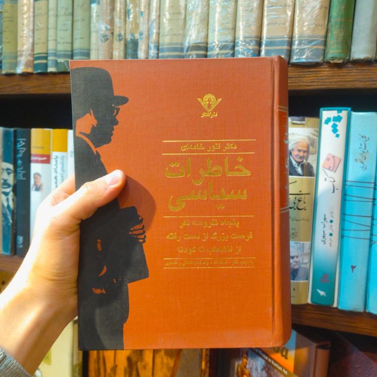 خرید و قیمت کتاب دست دوم خاطرات سیاسی (پنجاه و سه نفر ، فرصت بزرگ از دست رفته ، از انشعاب تا کودتا ؛ سه جلد در یک جلد) اثر انور خامنه ای
