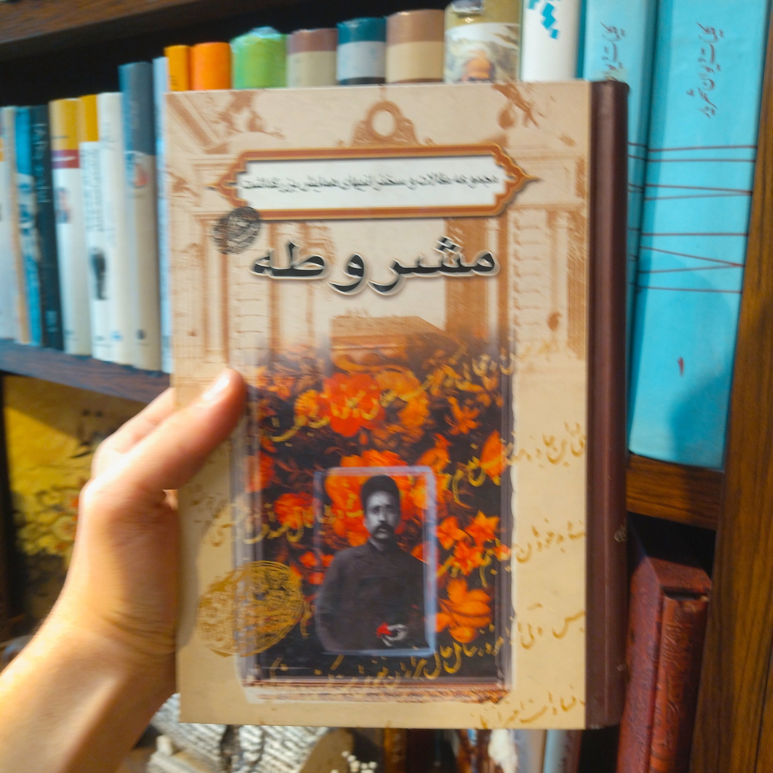 خرید و قیمت کتاب دست دوم مجموعه مقالات و سخنرانیهای بزرگداشت مشروطه