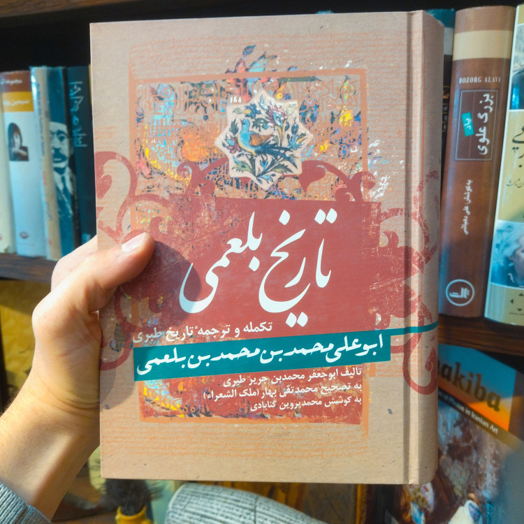 خرید و قیمت کتاب دست دوم تاریخ بلعمی اثر محمد بن بلعمی