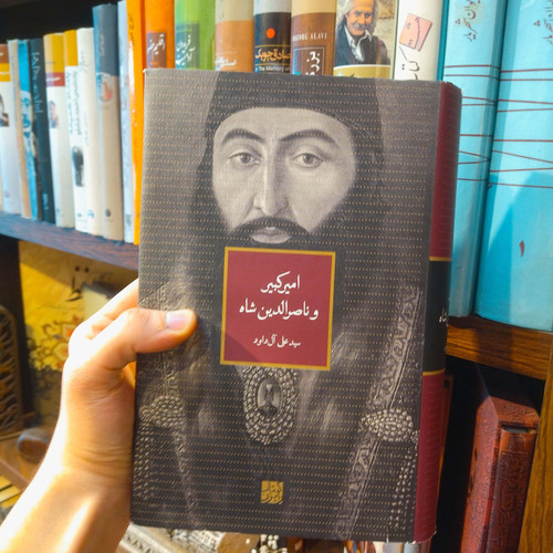 خرید و قیمت کتاب دست دوم امیر کبیر و ناصرالدین شاه اثر سید علی آل داوود