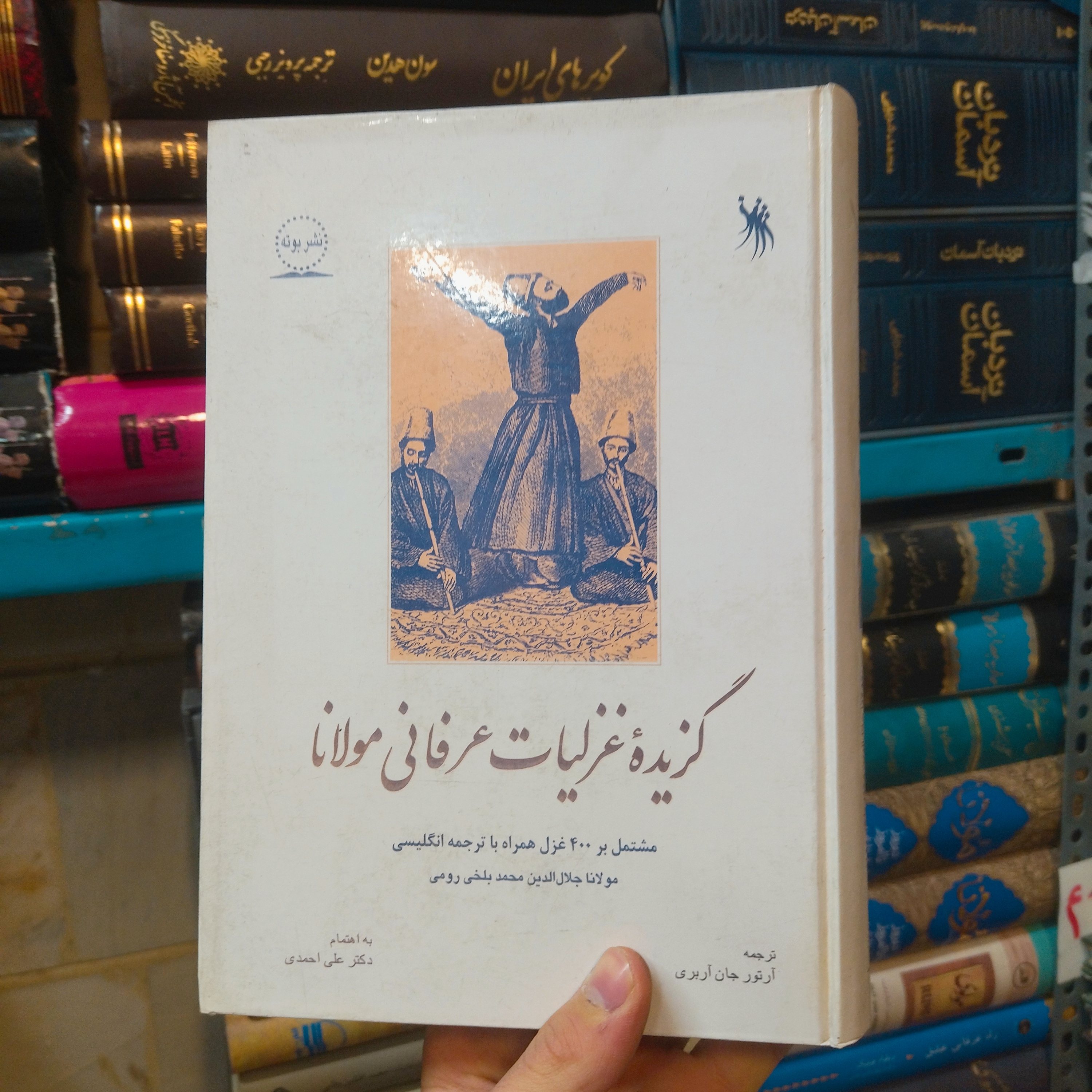 خرید و قیمت کتاب دست دوم گزیده غزلیات عرفانی مولانا ؛ دو زبانه ؛ سلفون