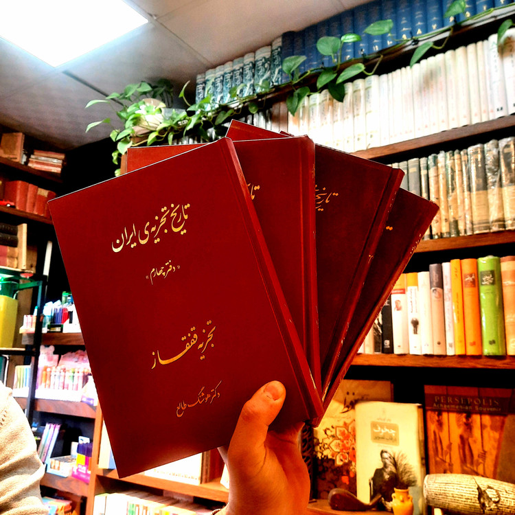 خرید و قیمت کتاب دست دوم تاریخ تجزیه ی ایران نوشته هوشنگ طالع 4 جلدی