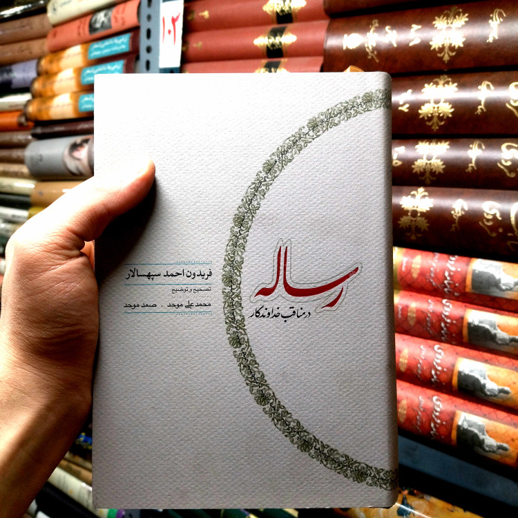 خرید و قیمت کتاب دست دوم رساله در مناقب خداوندگار