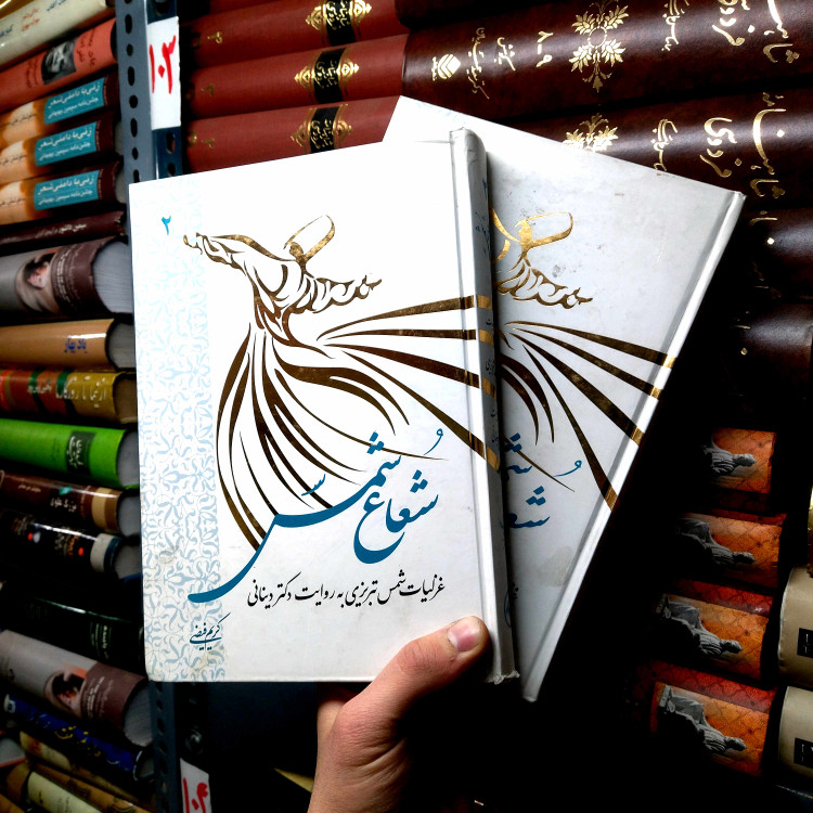 خرید و قیمت کتاب دست دوم شعاع شمس ؛ غزلیات شمس تبریزی به روایت دکتر دینانی ؛ دو جلدی سلفون