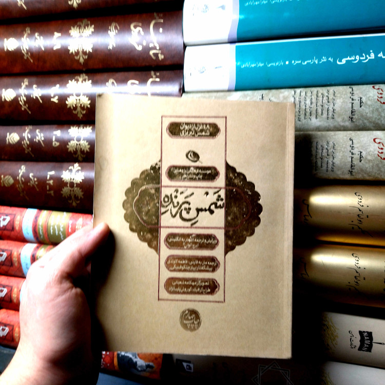 خرید و قیمت کتاب دست دوم شمس پرنده