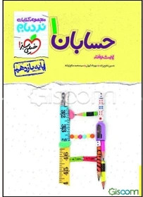 خرید و قیمت کتاب دست دوم حسابان 1 پیشرفته - پایه یازدهم نردبام
