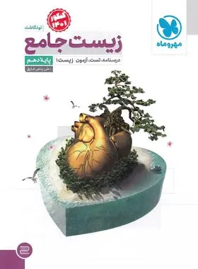 خرید و قیمت کتاب دست دوم جامع زیست شناسی دهم مهروماه