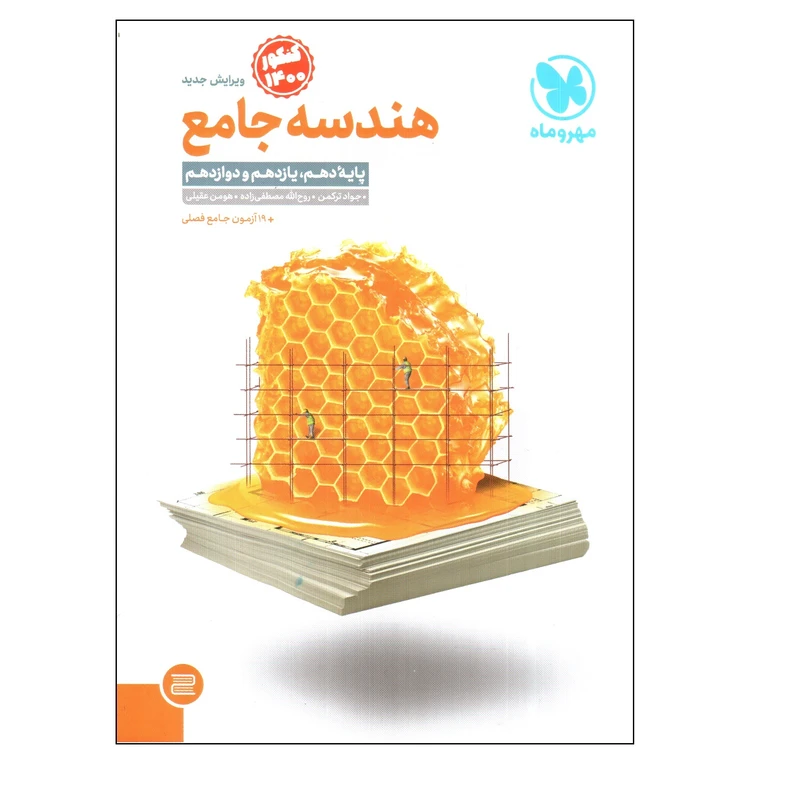 خرید و قیمت کتاب دست دوم هندسه جامع مهر ماه