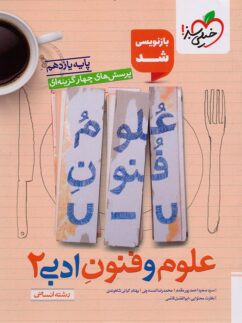 خرید و قیمت کتاب دست دوم علوم و فنون ادبی یازدهم تست خیلی سبز