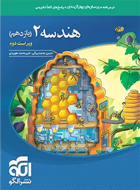 خرید و قیمت کتاب دست دوم هندسه یازدهم تست نشر الگو