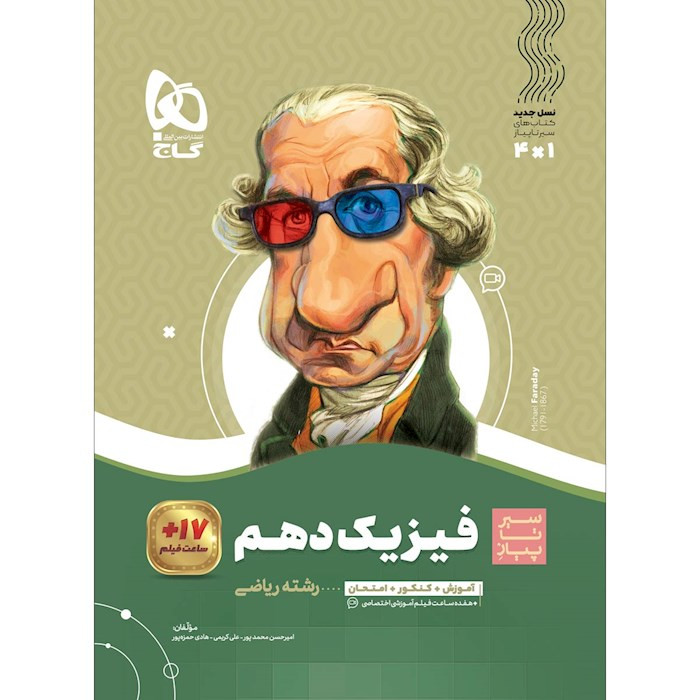 خرید و قیمت کتاب دست دوم فیزیک دهم ریاضی سری سیر تا پیاز آموزش + کنکور + امتحان