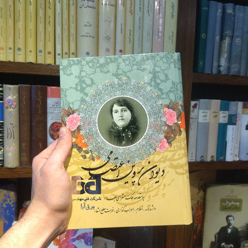 خرید و قیمت کتاب دست دوم دیوان پروین اعتصامی