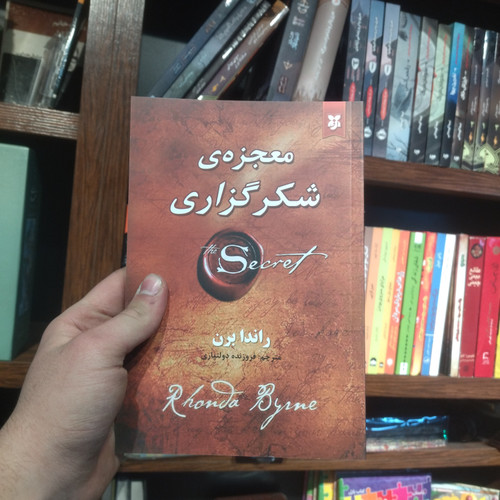 خرید و قیمت کتاب دست دوم معجزه شکرگزاری اثر راندا برن