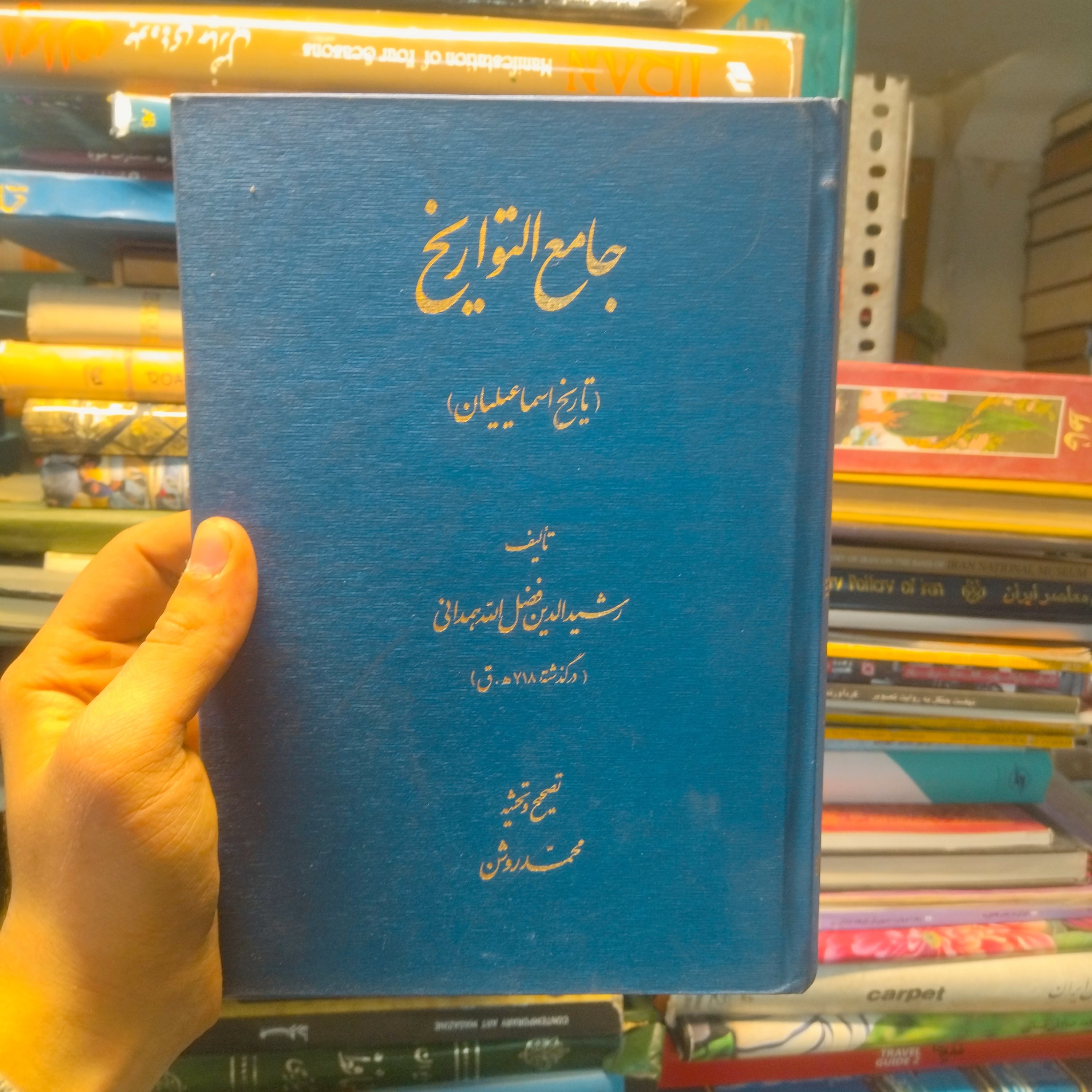 خرید و قیمت کتاب دست دوم جوامع التواریخ اثر رشید الدین فضل الله همدانی (3 جلد)