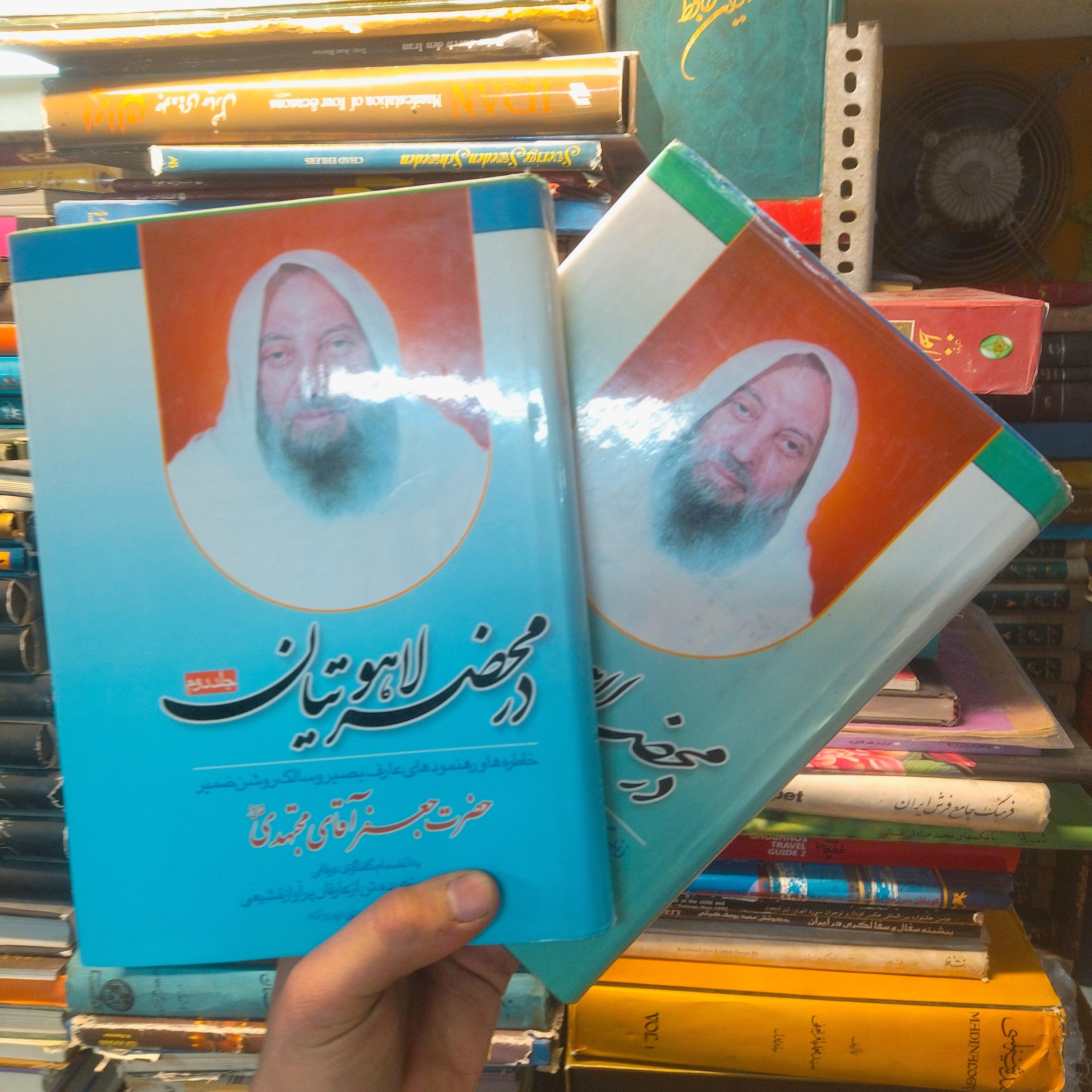 خرید و قیمت کتاب دست دوم در محضر لاهوتیان اثر محمد عل مجاهدی (دو جلدی ، بدون حذفیات )
