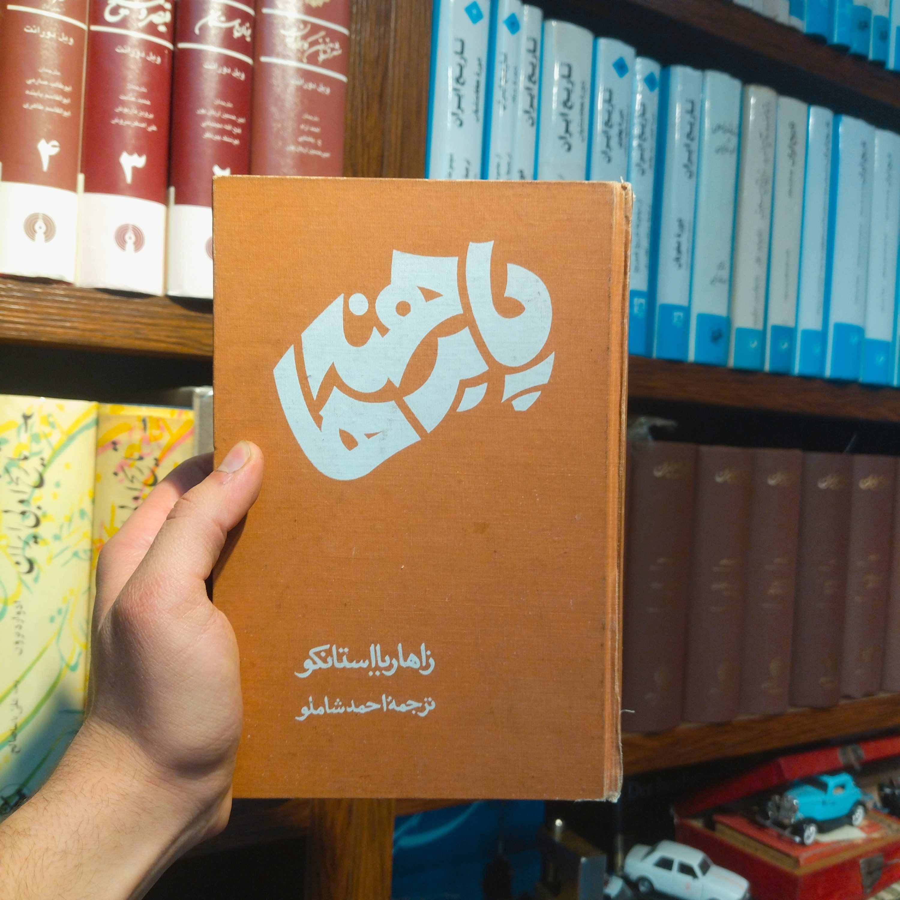 خرید و قیمت کتاب دست دوم پا برهنه ها اثر زاهاریا استانکو  به ترجمه احمد شاملو (چاپ 56) sk
