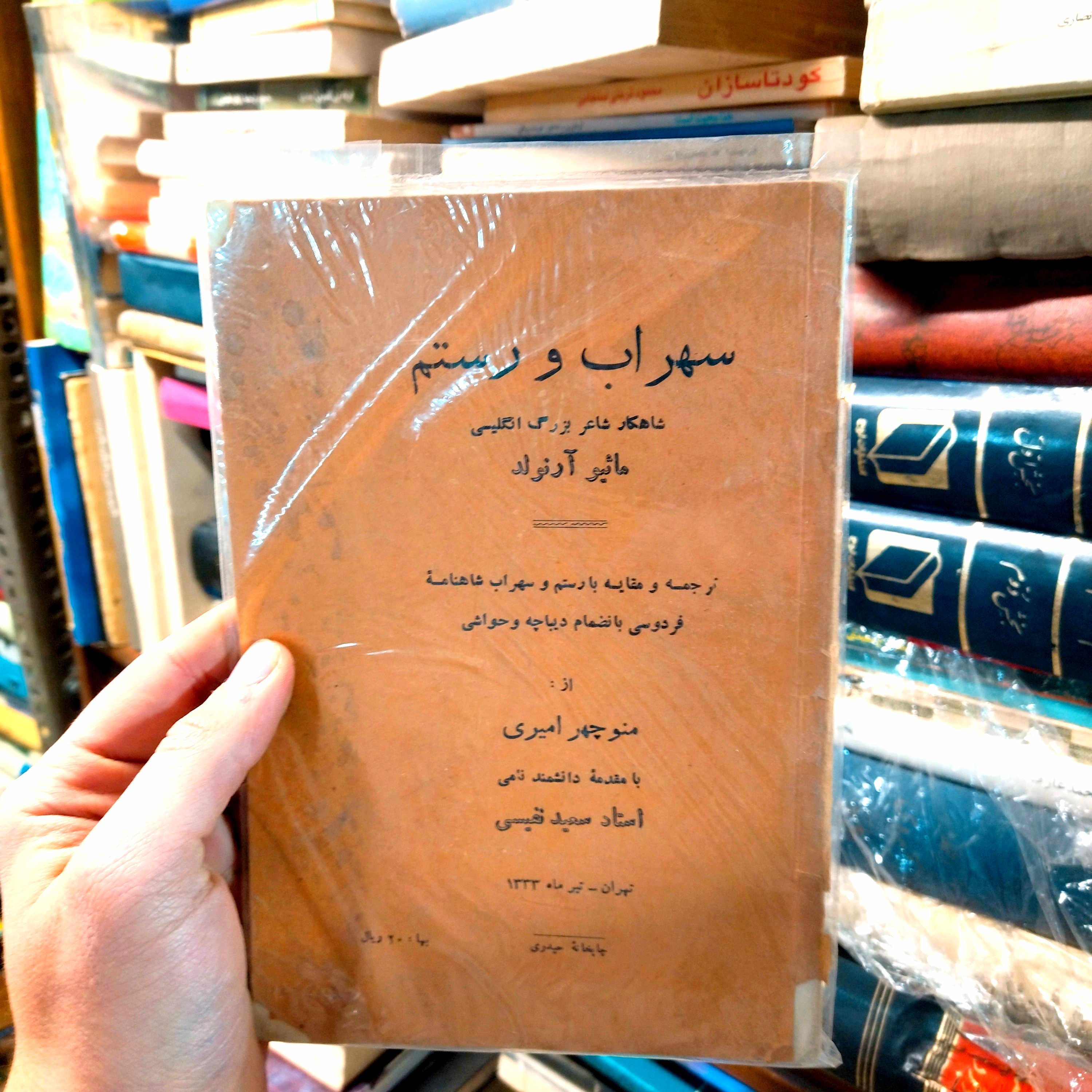 خرید و قیمت کتاب دست دوم سهراب و رستم اثر ماثیو آرنولد