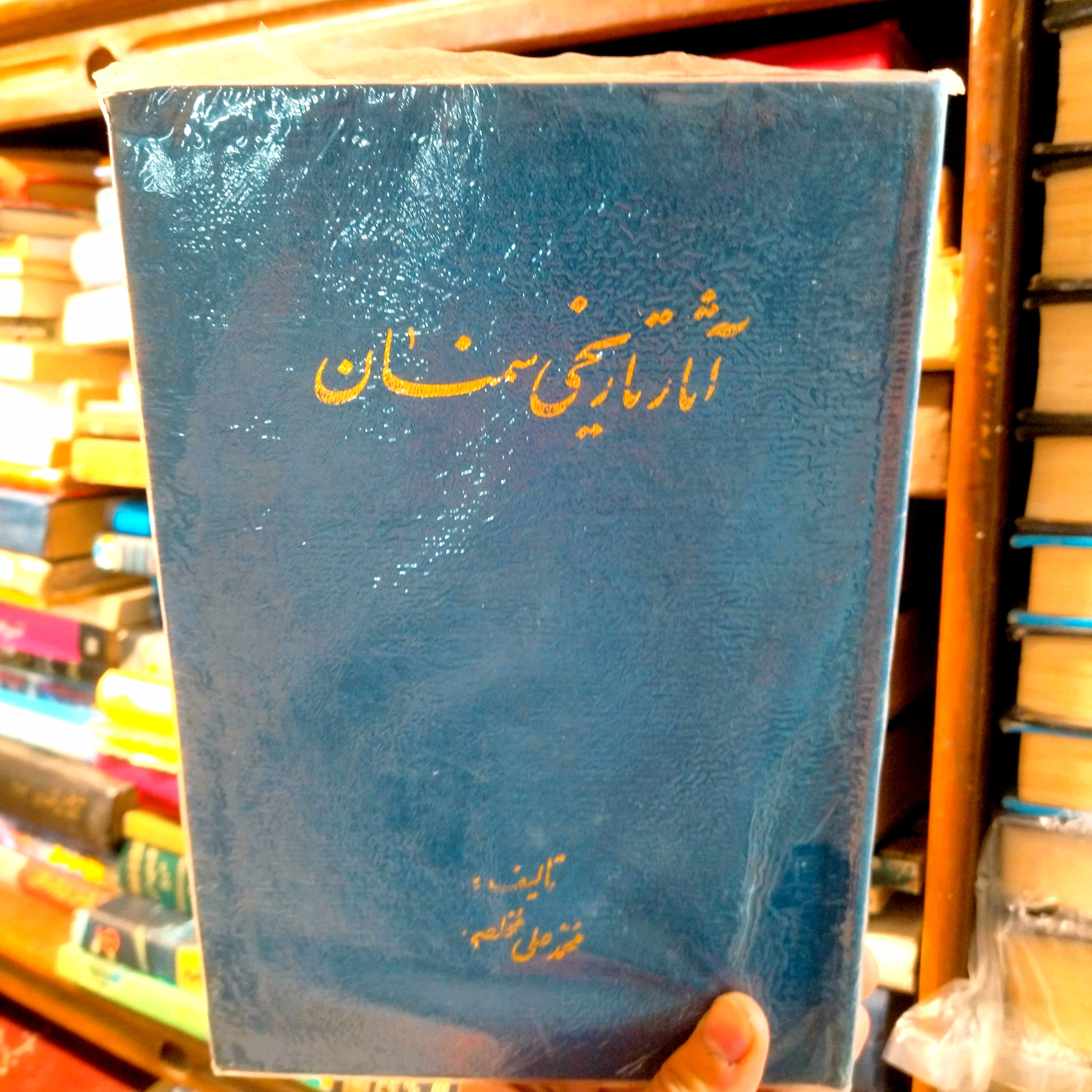 خرید و قیمت کتاب دست دوم آثار تاریخی سمنان اثر محمدعلی مخلصی