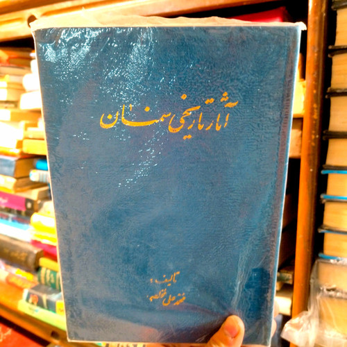 خرید و قیمت کتاب دست دوم آثار تاریخی سمنان اثر محمدعلی مخلصی